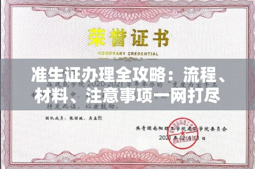 北京准生证办理全攻略:流程、材料、注意事项一网打尽